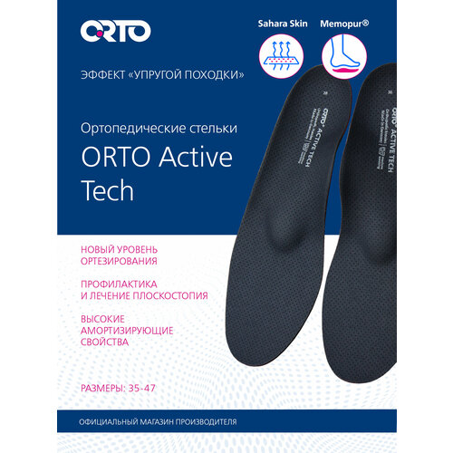    Active Tech ORTO   -     , -  