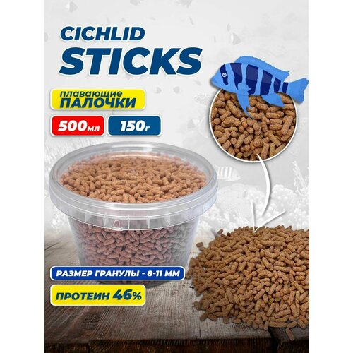 ���� ���� ��� ������ Cichlid Sticks 500 ��, 150 ��., ������ ������