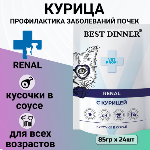    Best Dinner Vet Profi Renal        ,     85   -     , -  