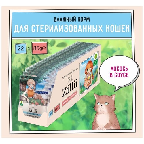  ZILLII () Sterilized/Light Cat Salmon ()   85    22   -     , -,   