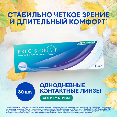    Alcon Precision 1 for Astigmatism., 30 ., R 8,5, D -7,CYL:-1,25,A:180,  