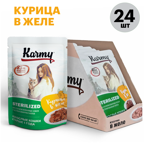       Karmy Sterilized,  24 .  80  (  )   -     , -  