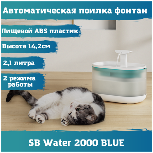     SB Water 2000 BLUE  , .   2,1    -     , -,   