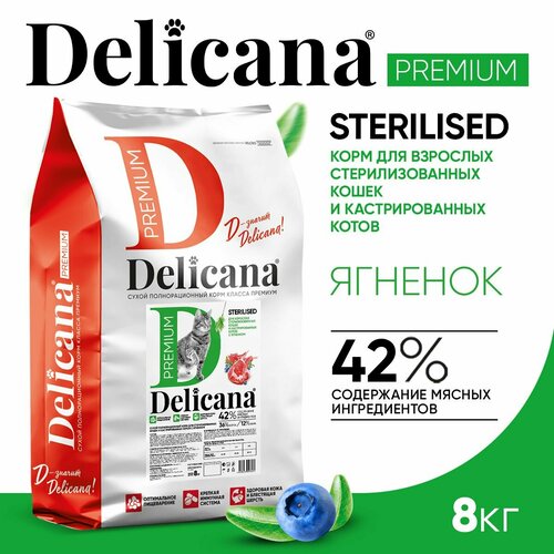  DELICANA     /    8    -     , -  