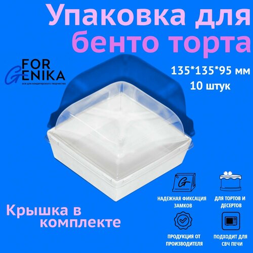 ���� ������� ��� ����� ����� � ��������� ������� ForGenika �����, 13,5�13,5�9,5 ��, 10 ��., ������ ������