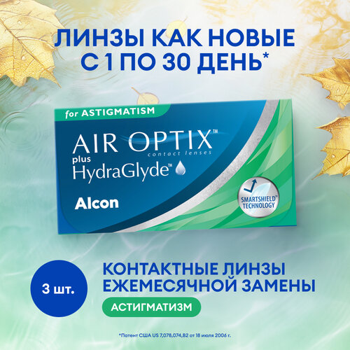    Alcon Air optix Plus HydraGlyde for Astigmatism., 3 ., R 8,7, D -2,5,CYL:-0,75,A:170,  