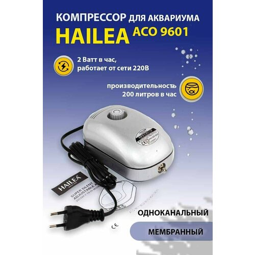     Hailea ACO-9601        -     , -  