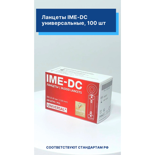    100 .  ,  30G,     0,3. IME-DC.  100.   -     , -  