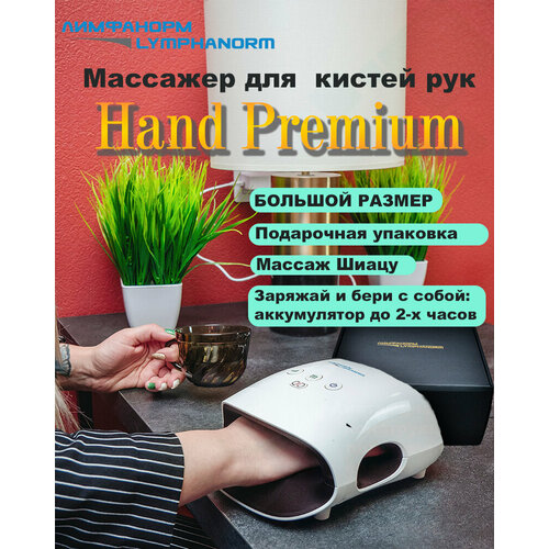         Lymphanorm Hand PREMIUM       -     , -  